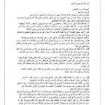 تحميل كتاب المناظرة في العقيدة الواسطية ل تقي الدين أحمد بن عبد الحليم بن تيمية PDF