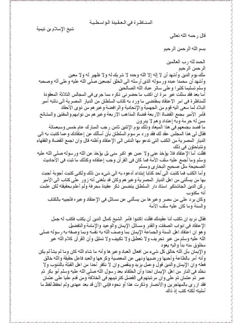 تحميل كتاب المناظرة في العقيدة الواسطية ل تقي الدين أحمد بن عبد الحليم بن تيمية PDF