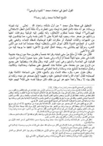 تحميل كتاب القول الحق في استعداد محمد للنبوة والوحي محمد رشيد رضا PDF محمد رشيد رضا