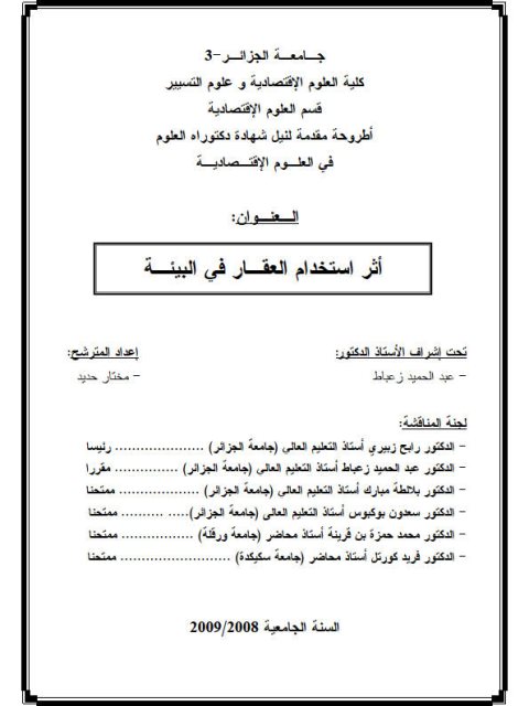 تحميل كتاب الانقلاب بيع الوهم على الذات ل عادل علي اللباد PDF عادل علي اللباد