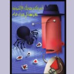 تحميل كتاب الحماية من الهاكر PDF