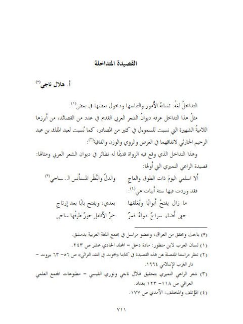 تحميل كتاب القصيدة المتداخلة PDF هلال ناجي