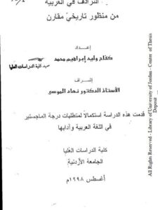 تحميل كتاب الترادف في العربية من منظور تاريخي مقارن لكفاح وليد إبراهيم محمد PDF