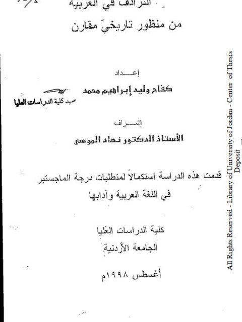 تحميل كتاب الترادف في العربية من منظور تاريخي مقارن لكفاح وليد إبراهيم محمد PDF