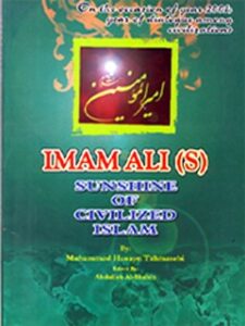 تحميل كتاب IMAM ALI (S) Sunshine of Civilized Islam PDF Muhammad Husayn Tahmasebi