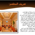 تحميل كتاب المطاعم PDF نسخة سريعة القراءة