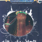 تحميل كتاب الحلف بغير الله عز وجل PDF العتبة العباسية المقدسة