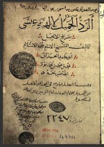 تحميل كتاب الرد الجميل 2247 PDF