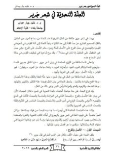 تحميل كتاب العلة النحوية في شعر جرير PDF خلود جبار عيدان