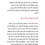 تحميل كتاب التبرك الممنوع والمشروع PDF محمد إسماعيل المقدم