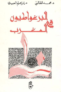 تحميل كتاب البرغواطيون في المغرب PDF