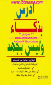 تحميل كتاب ادرس بذكاء وليس بجهد ل كيفن بول PDF كيفن بول مجاني