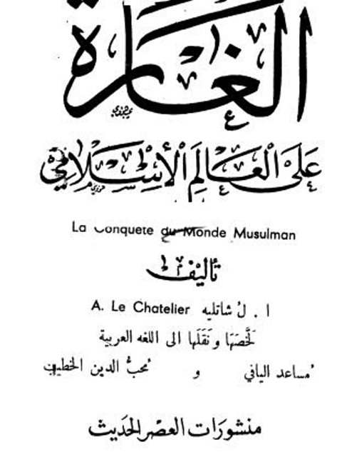 تحميل كتاب الغارة على العالم الإسلامي PDF ال شاتليه بجودة فائقة