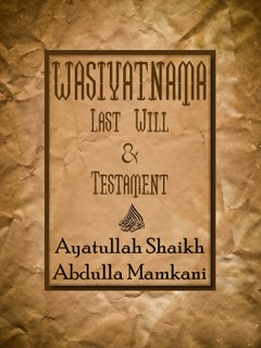 تحميل كتاب Wasiyatnama, Last Will and Testament لآية الله الشيخ عبدالله المامكاني PDF
