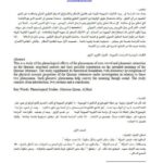 تحميل كتاب الإسكان والإشباع في النص القرآني دراسة في التشكيل الصوتي تفسير الرازي أنموذجا PDF علي حسين خضير