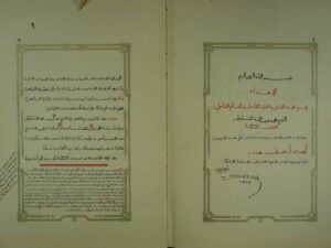 تحميل كتاب الارجوزة اللطيفة PDF أحمد خيري