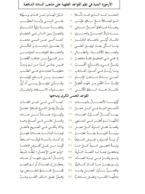 تحميل كتاب الأرجوزة المئية في نظم القواعد الفقهية على مذهب السادة الشافعية PDF خضر بن حسن الصومالي الإسحاقي