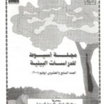 تحميل كتاب الاستفادة من مخلفات زراعة عيش الغراب في تغذية الحيوان PDF محمود سلامة الهايشة