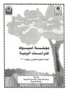 تحميل كتاب الاستفادة من مخلفات زراعة عيش الغراب في تغذية الحيوان PDF محمود سلامة الهايشة