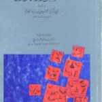 تحميل كتاب المقصور والممدود PDF أبو زكريا يحيى بن زياد الفراء سهل الطباعة