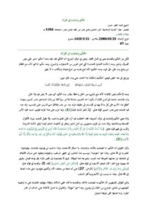 تحميل كتاب المحكم والمتشابه في القرآن مقالة في مجلة الهداية الإسلامية PDF محمد الخضر حسين