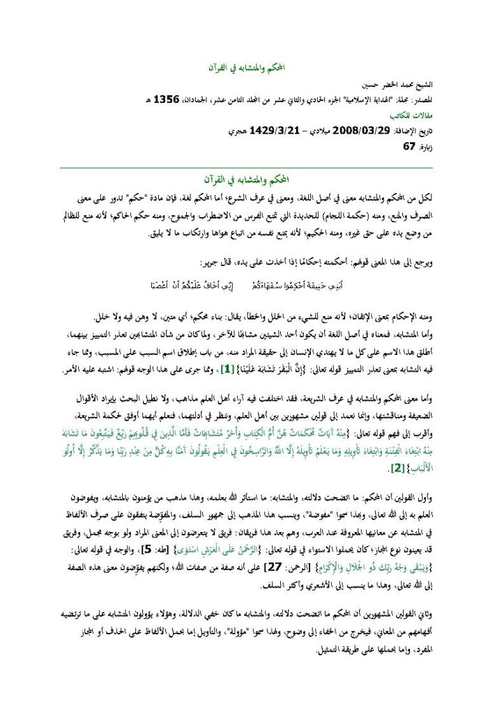 تحميل كتاب المحكم والمتشابه في القرآن مقالة في مجلة الهداية الإسلامية PDF محمد الخضر حسين
