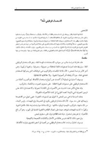 تحميل كتاب الإستعمال الوظيفي للغة مقالة ل إبراهيم الشمسان PDF إبراهيم الشمسان