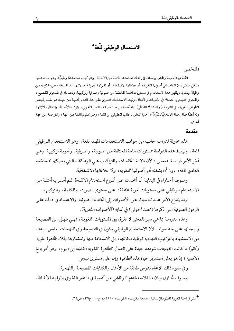 تحميل كتاب الإستعمال الوظيفي للغة مقالة ل إبراهيم الشمسان PDF إبراهيم الشمسان