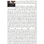 تحميل كتاب الأشراف يطالبون الشيعة بالإعتذار عن قتل الحسين وبدفع الدية المناسبة مقالة في جريدة المصريون PDF جريدة المصريون