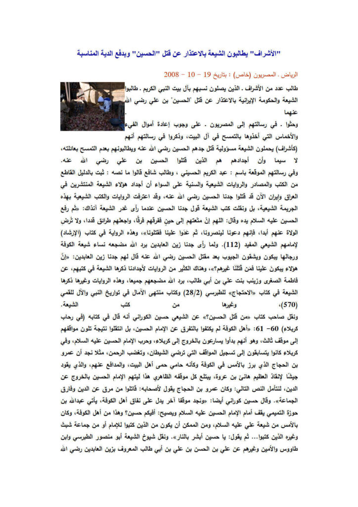 تحميل كتاب الأشراف يطالبون الشيعة بالإعتذار عن قتل الحسين وبدفع الدية المناسبة مقالة في جريدة المصريون PDF جريدة المصريون