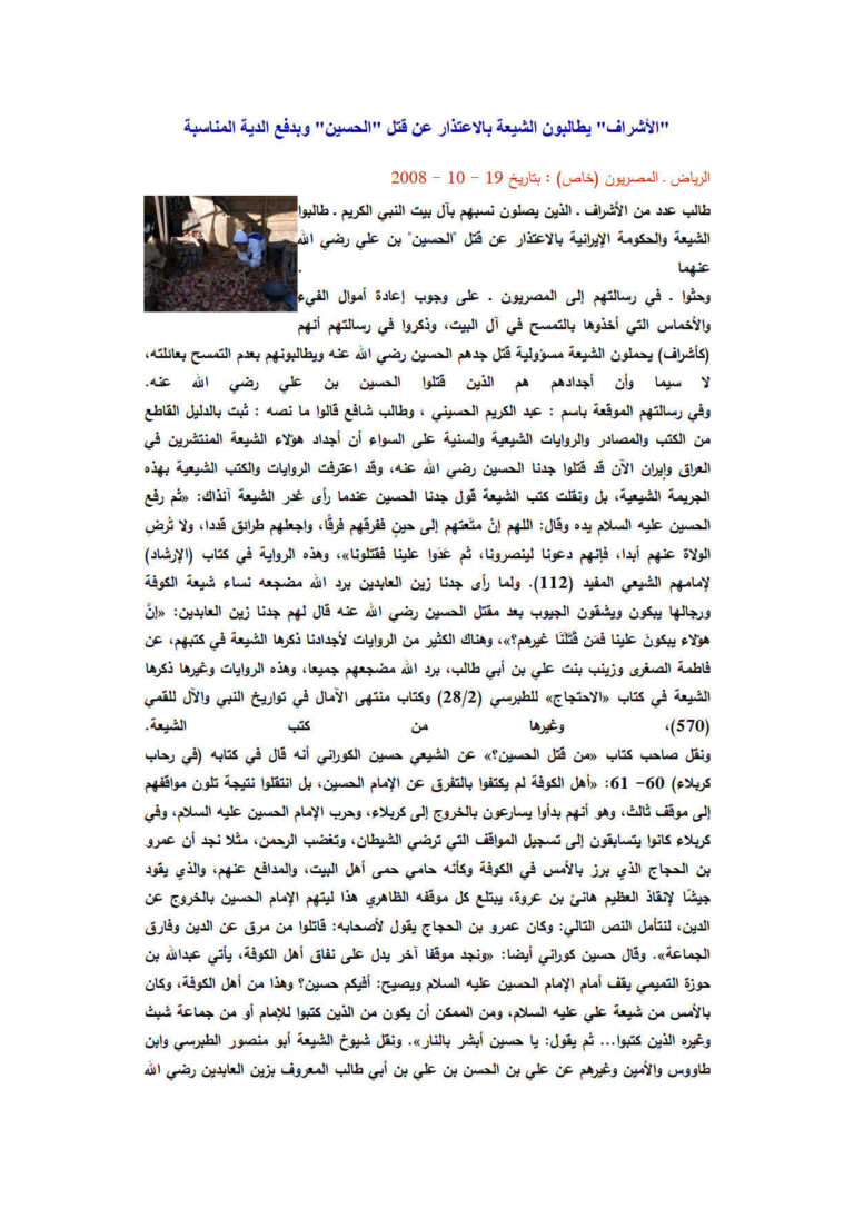 تحميل كتاب الأشراف يطالبون الشيعة بالإعتذار عن قتل الحسين وبدفع الدية المناسبة مقالة في جريدة المصريون PDF جريدة المصريون