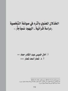 تحميل كتاب الخذلان المعنوي وأثره في صياغة الشخصية PDF آمال خميس عبد القادر حماد نصار