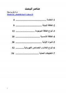 تحميل كتاب الطاقة الشمسية PDF