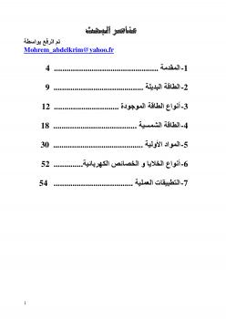 تحميل كتاب الطاقة الشمسية PDF