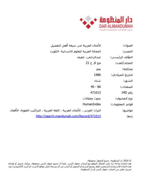 تحميل كتاب الأمثال العربية على صيغة أفعل التفضيل ل عفيف عبد الرحمن PDF عفيف عبد الرحمن