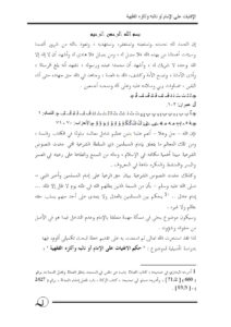 تحميل كتاب الافتيات على الإمام أو نائبه وآثاره الفقهية PDF صالح بن عثمان صالح العثمان