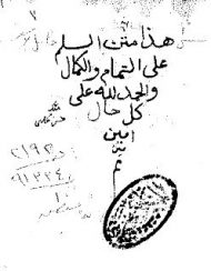 تحميل كتاب السلم المنورق تقديم علي صالح PDF عمر نصير البركاتي