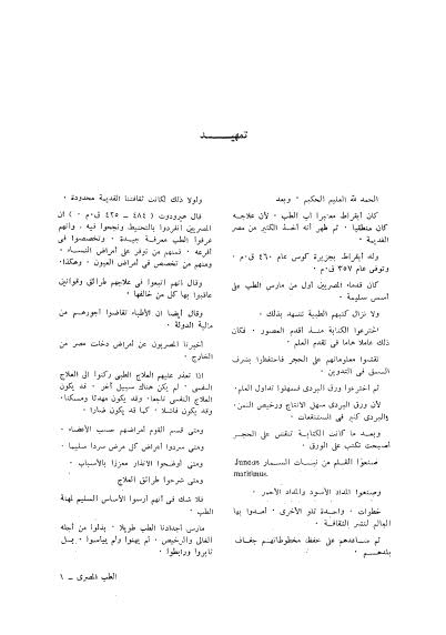 تحميل كتاب الطب المصري القديم PDF كمال ل حسن كمال