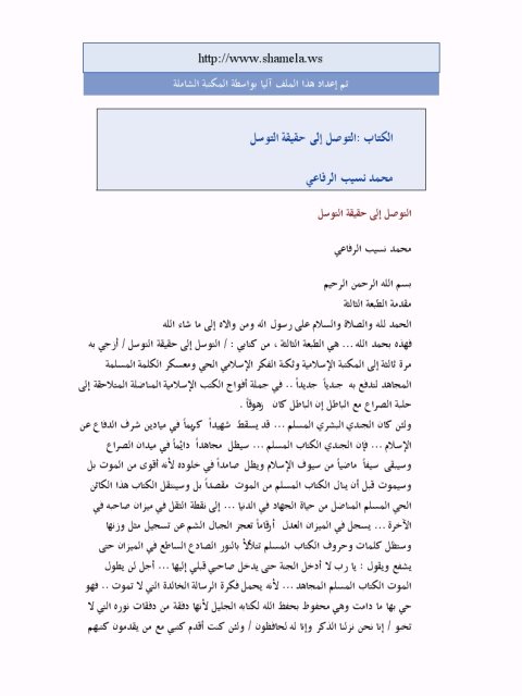 تحميل كتاب التوصل إلى حقيقة التوسل PDF محمد نسيب الرفاعي