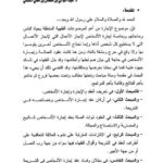 تحميل كتاب إجارة الأشخاص عند الفقهاء PDF عبد الوالي بن مشعان بن ملفي السلمي