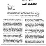 تحميل كتاب الفراهيدي الخليل بن أحمد PDF جون أ ديوود
