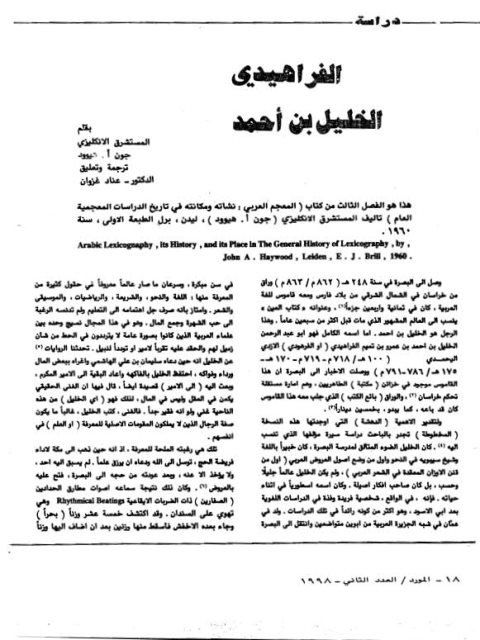 تحميل كتاب الفراهيدي الخليل بن أحمد PDF جون أ ديوود