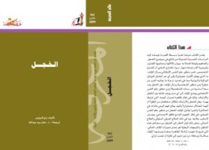 تحميل كتاب الخجل لراي كروزير PDF