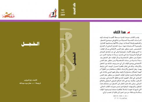 تحميل كتاب الخجل لراي كروزير PDF