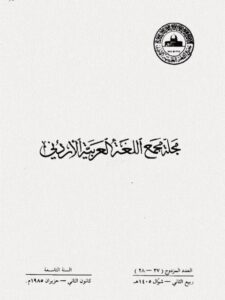 تحميل كتاب الجمل المصدرة بأن و أن ل ولف ديتريش فشر PDF ولف ديتريش فشر