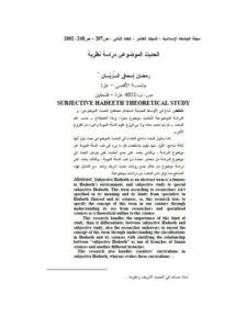 تحميل كتاب الحديث الموضوعي دراسة نظرية ل رمضان إسحاق الزيان PDF