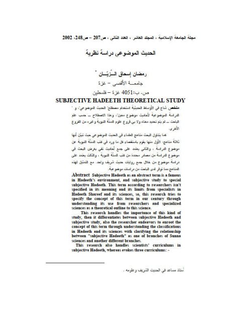 تحميل كتاب الحديث الموضوعي دراسة نظرية ل رمضان إسحاق الزيان PDF