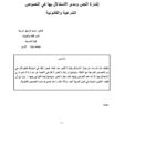 تحميل كتاب إشارة النص ومدى الإستدلال بها في النصوص الشرعية والقانونية مقالة في مجلة جامعة دمشق PDF محمد الرحيل غرايبة
