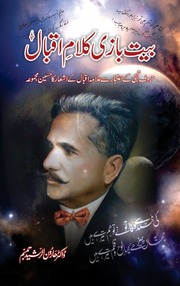 تحميل كتاب Bait Bazi Kalam E Iqbal بیت بازی کلام اقبال PDF محمد اقبال