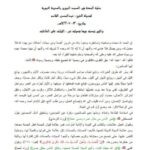 تحميل كتاب الثبات على الطاعات PDF عبد المحسن القاسم